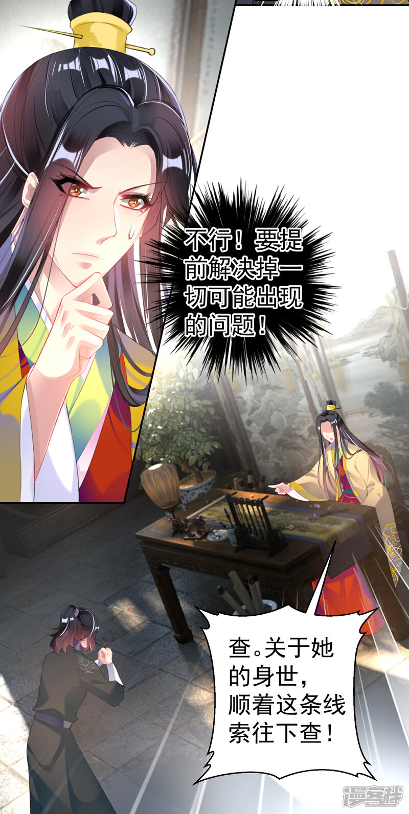 《王爷，你的马甲掉了》第106话 只想做喜欢的事 第26页