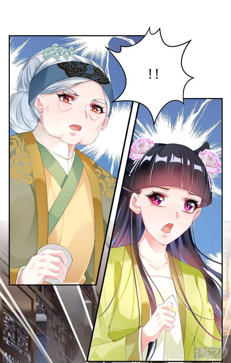 《王爷，你的马甲掉了》第106话 只想做喜欢的事 第2页