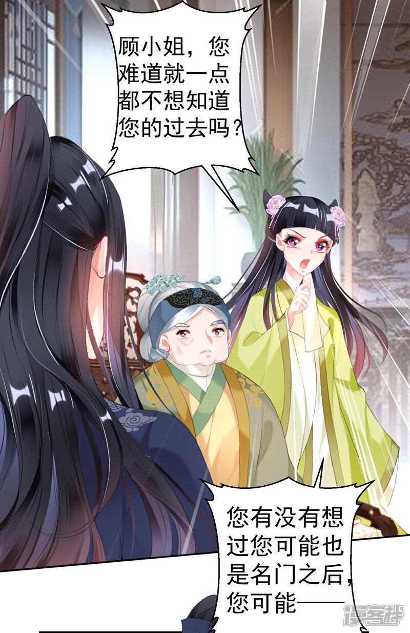 《王爷，你的马甲掉了》第106话 只想做喜欢的事 第3页