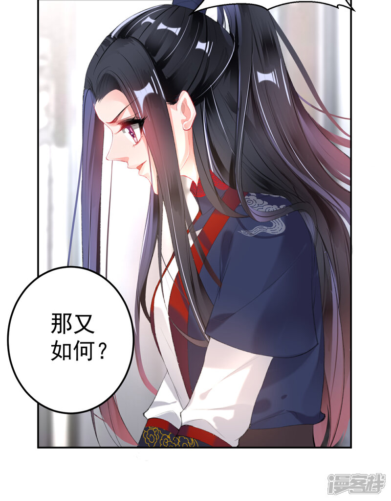 《王爷，你的马甲掉了》第106话 只想做喜欢的事 第4页