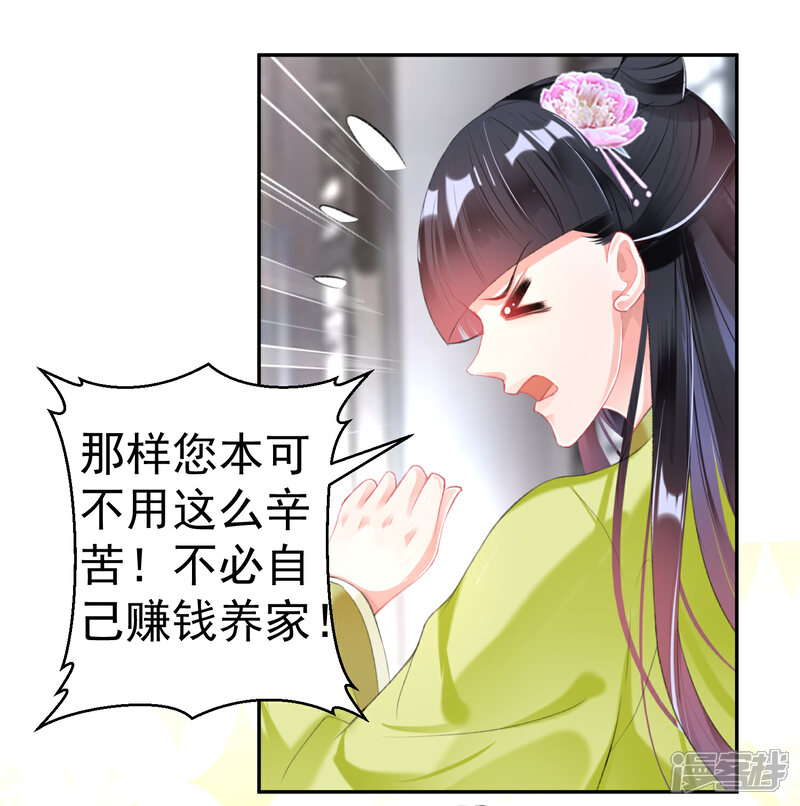《王爷，你的马甲掉了》第106话 只想做喜欢的事 第5页