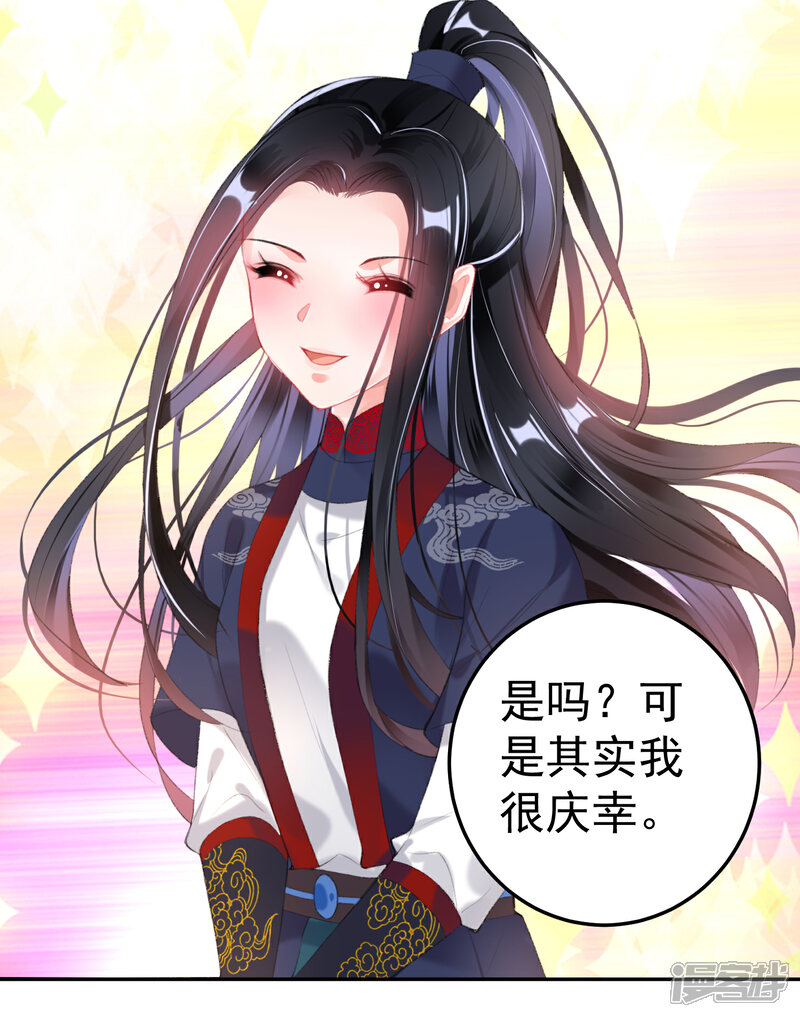 《王爷，你的马甲掉了》第106话 只想做喜欢的事 第6页