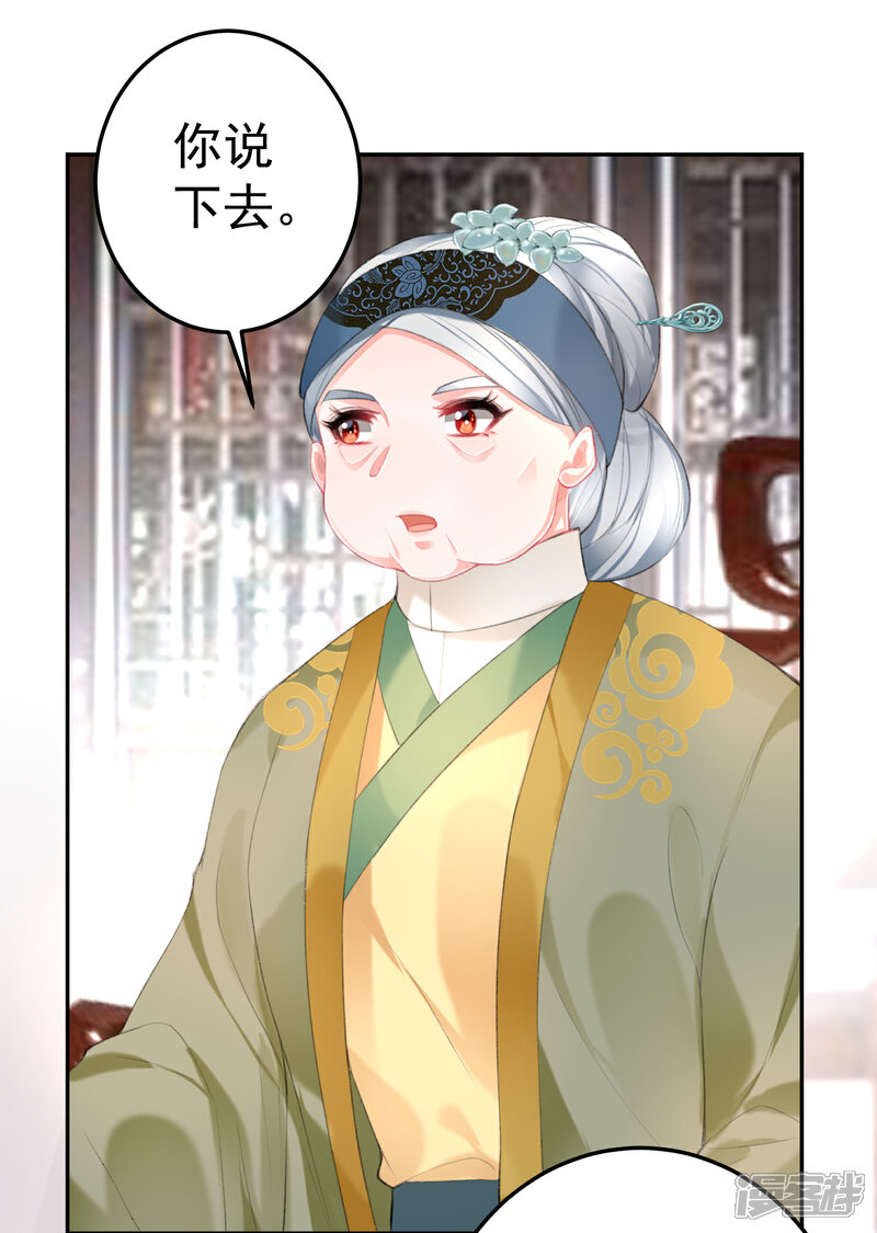 《王爷，你的马甲掉了》第106话 只想做喜欢的事 第7页