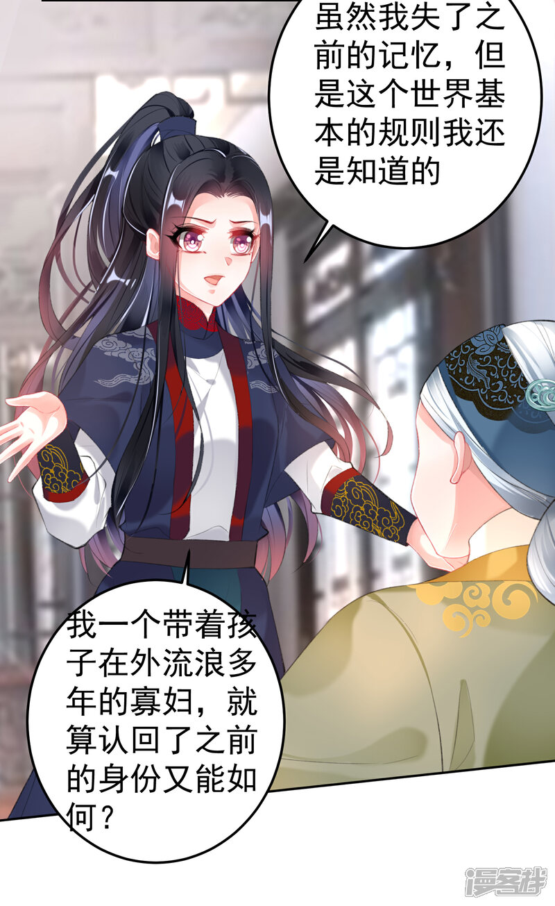 《王爷，你的马甲掉了》第106话 只想做喜欢的事 第8页