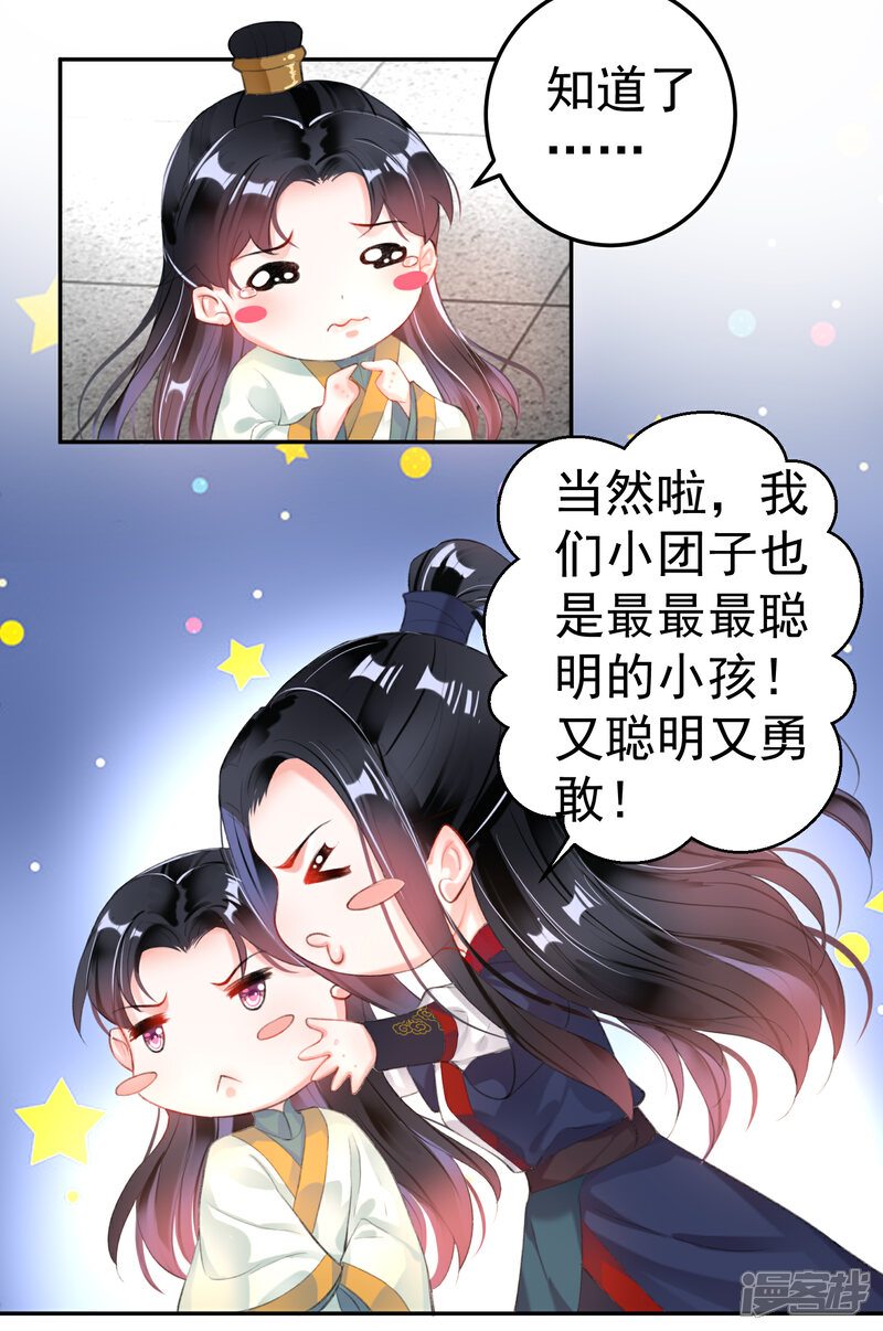 《王爷，你的马甲掉了》第107话 丢失的木簪 第10页