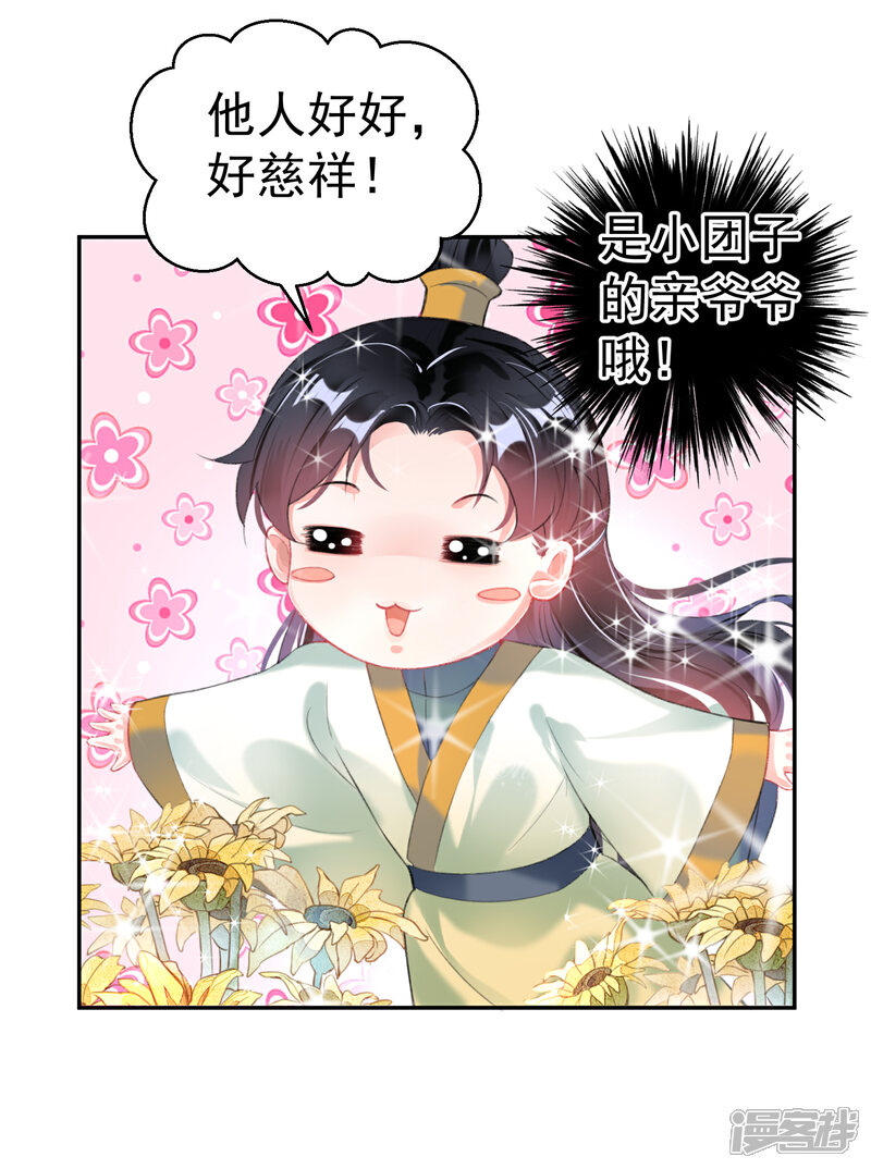 《王爷，你的马甲掉了》第107话 丢失的木簪 第13页