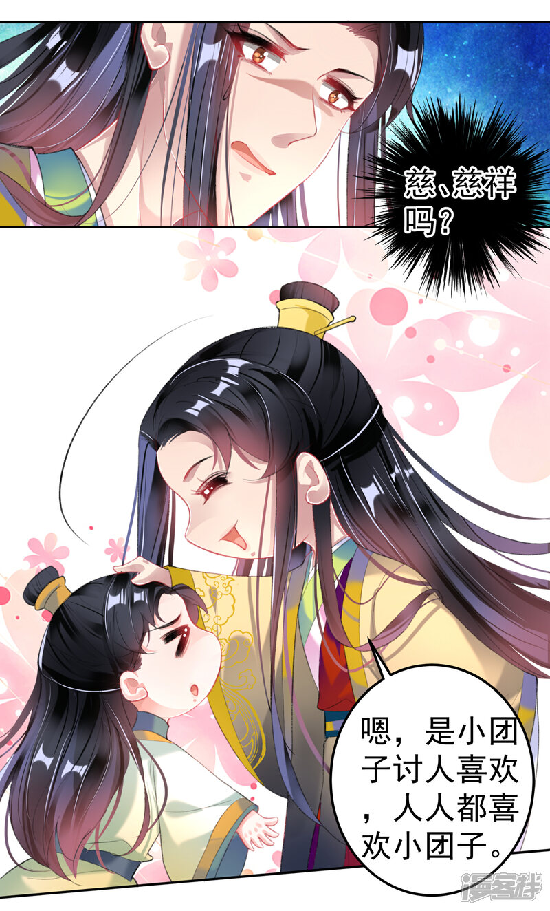 《王爷，你的马甲掉了》第107话 丢失的木簪 第14页