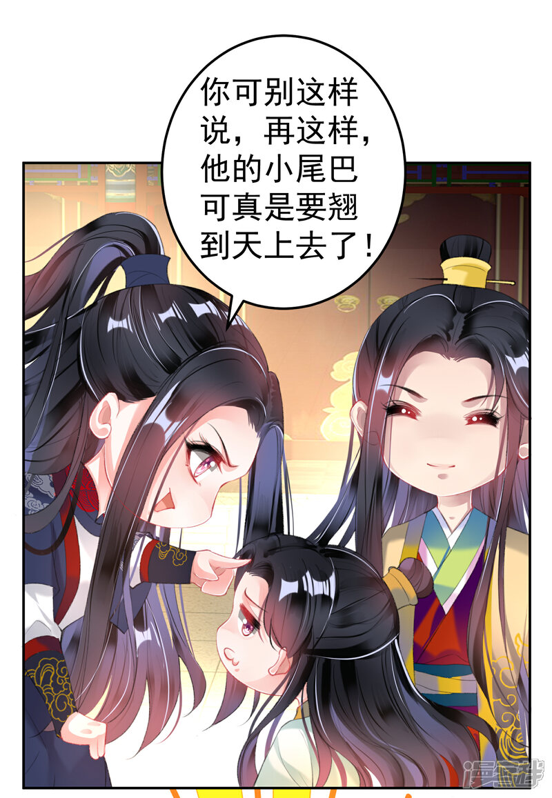 《王爷，你的马甲掉了》第107话 丢失的木簪 第15页