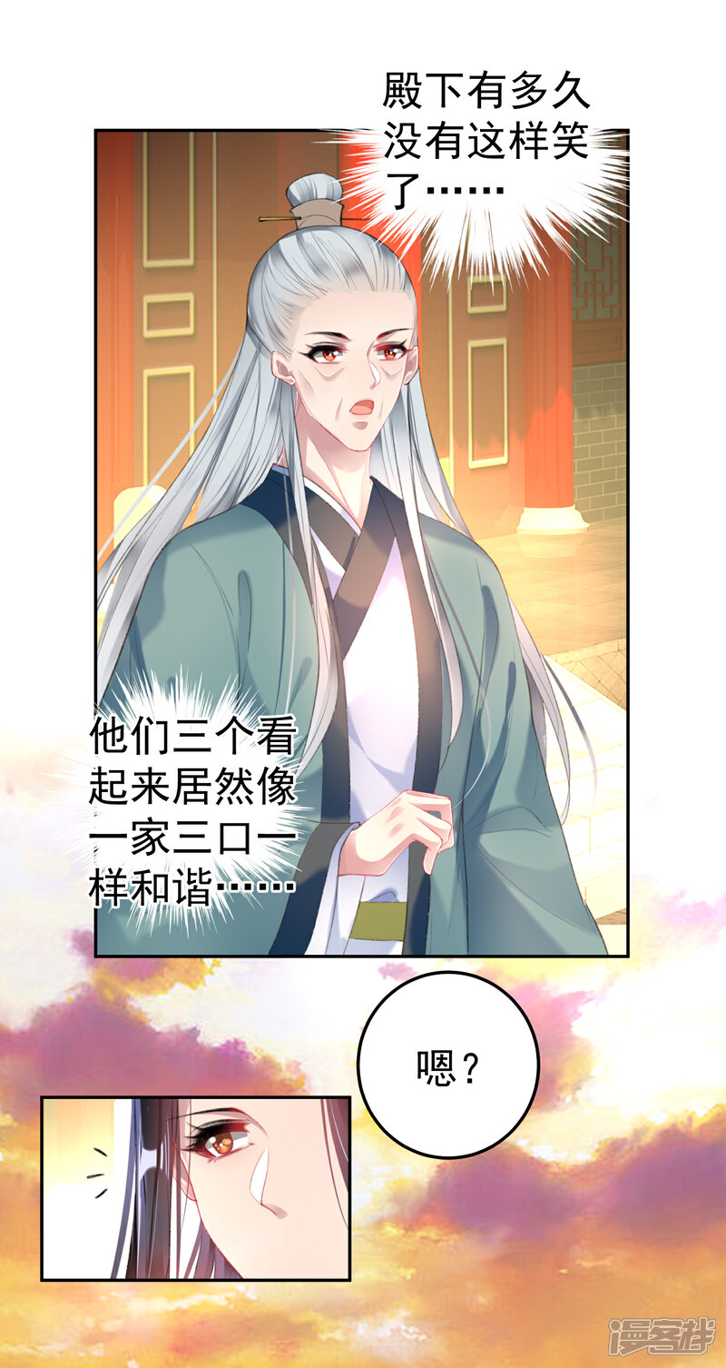 《王爷，你的马甲掉了》第107话 丢失的木簪 第19页