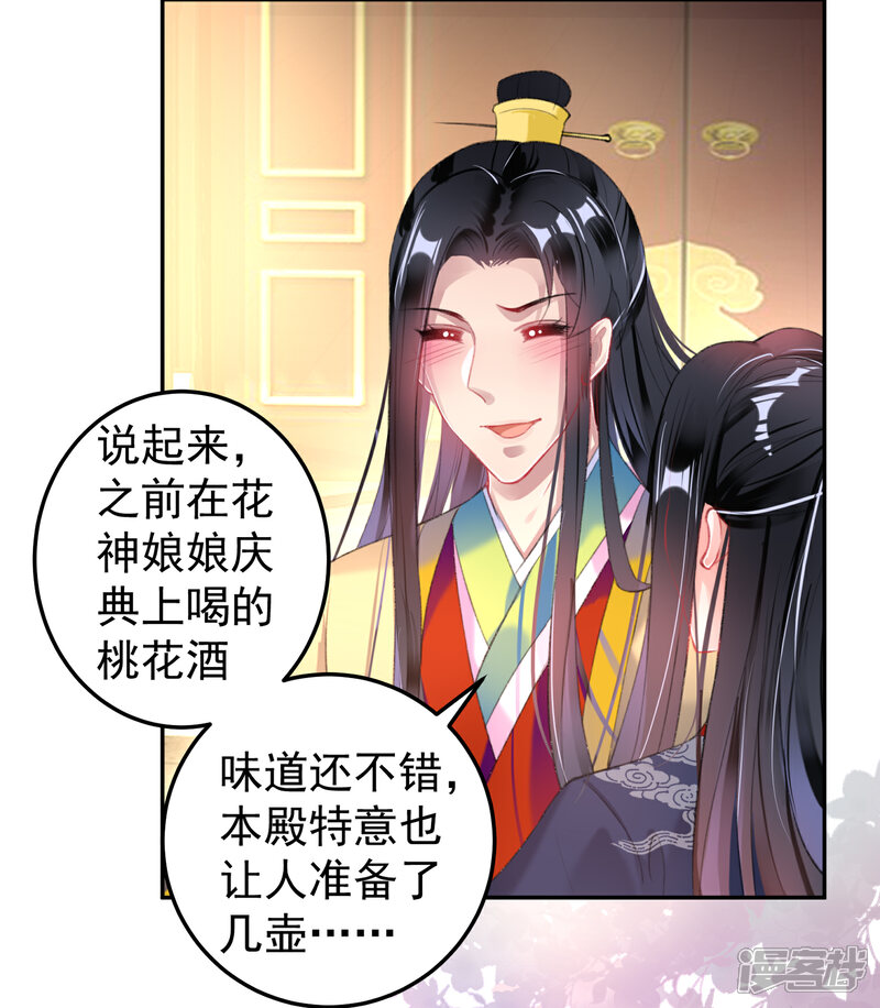 《王爷，你的马甲掉了》第107话 丢失的木簪 第21页
