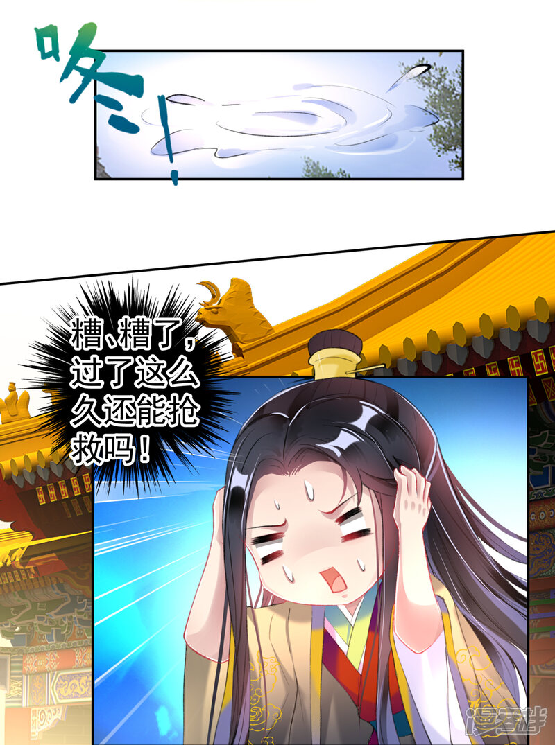 《王爷，你的马甲掉了》第107话 丢失的木簪 第24页