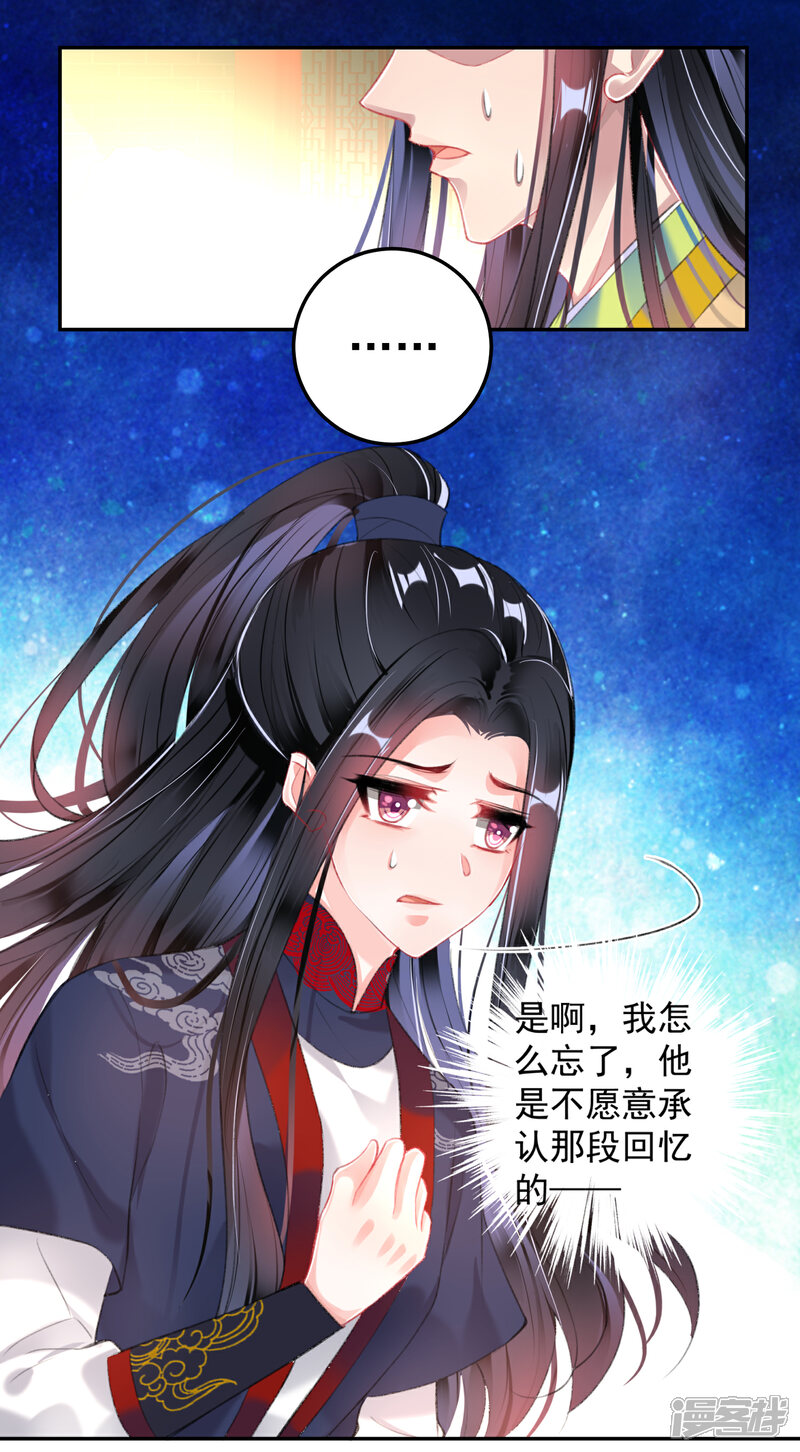 《王爷，你的马甲掉了》第107话 丢失的木簪 第26页