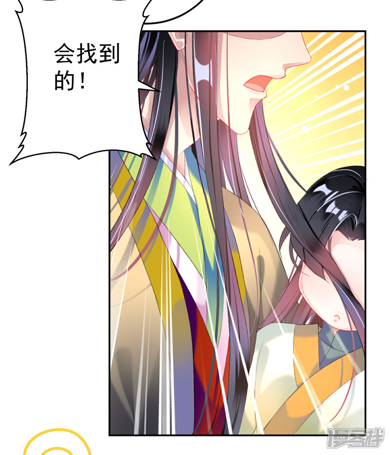 《王爷，你的马甲掉了》第107话 丢失的木簪 第28页