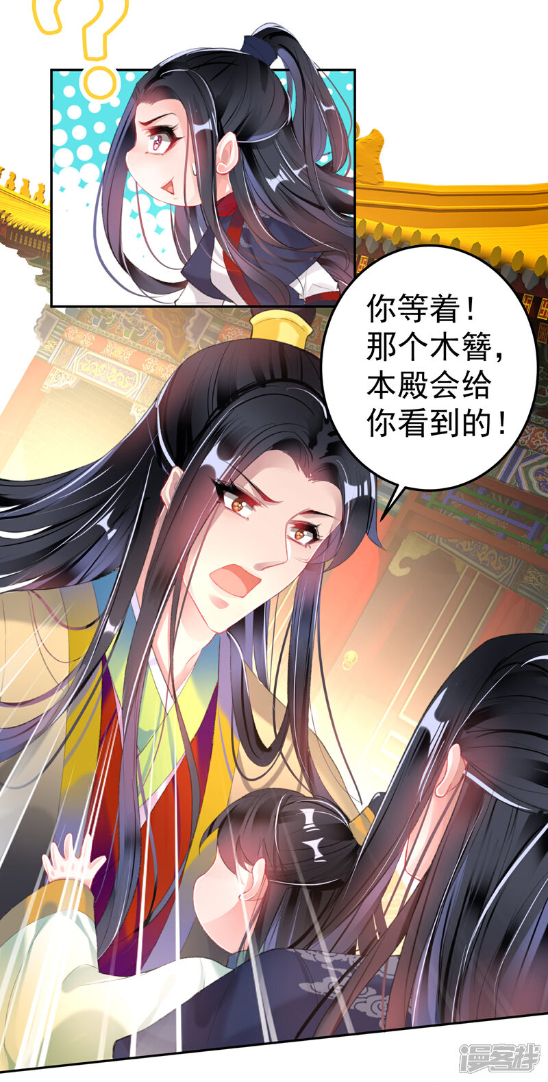 《王爷，你的马甲掉了》第107话 丢失的木簪 第29页