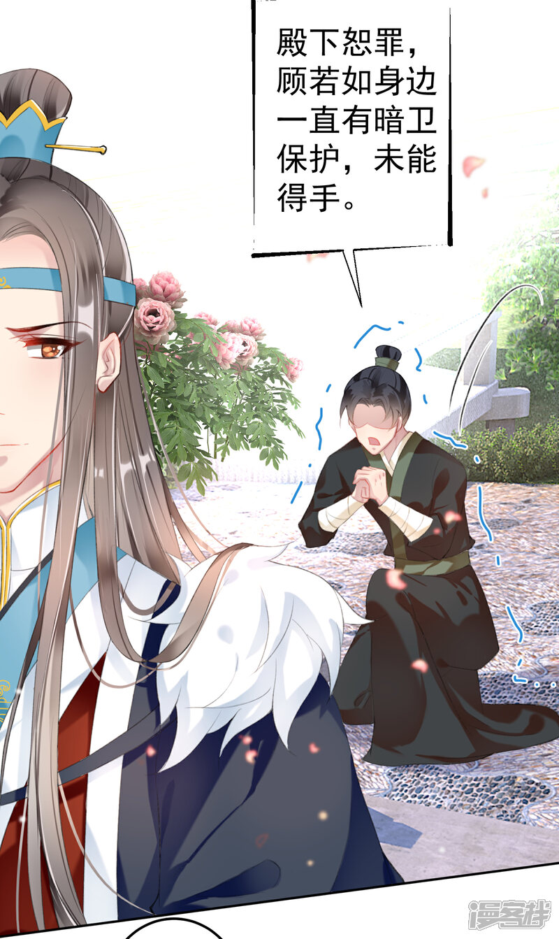 《王爷，你的马甲掉了》第107话 丢失的木簪 第3页