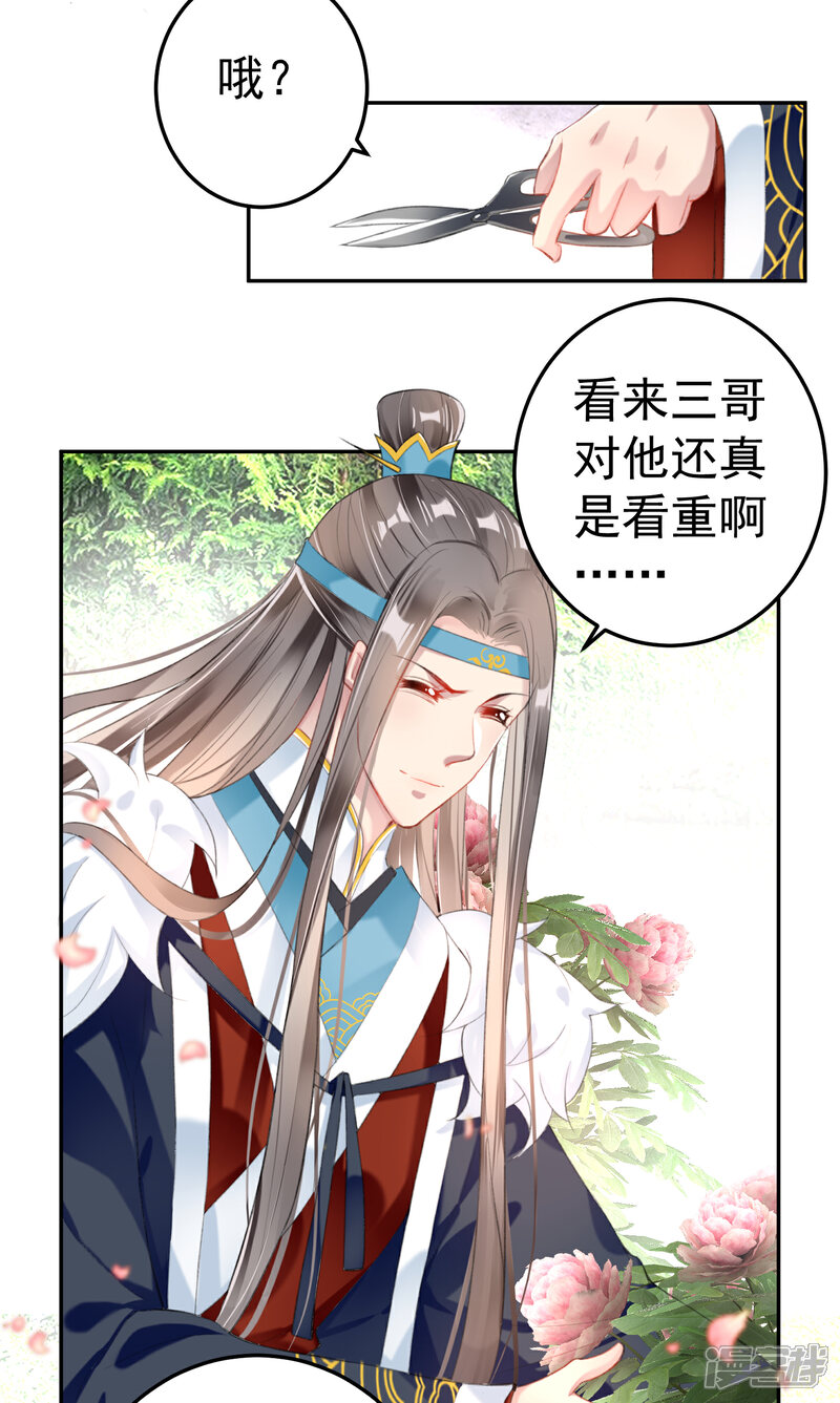 《王爷，你的马甲掉了》第107话 丢失的木簪 第4页