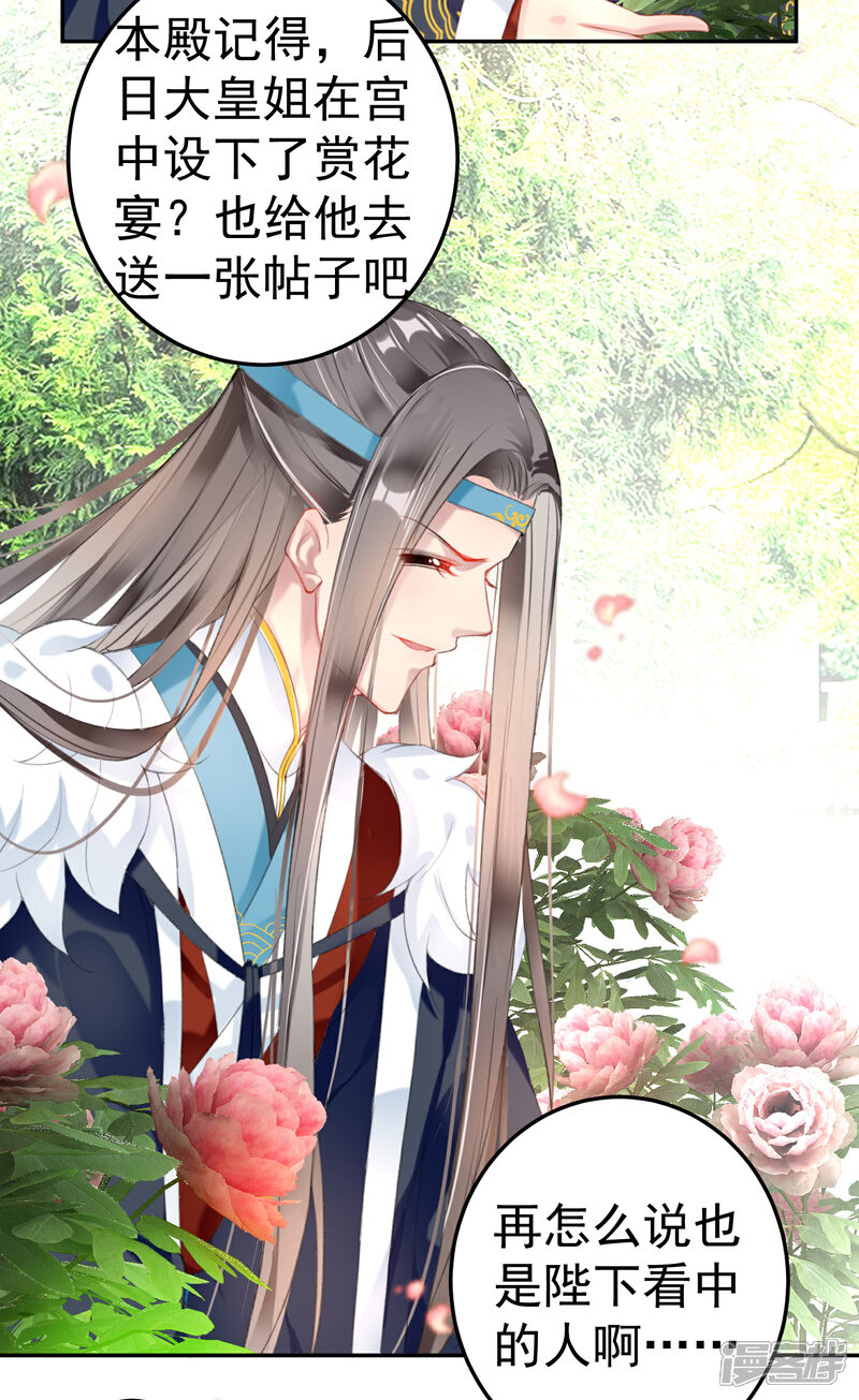《王爷，你的马甲掉了》第107话 丢失的木簪 第5页