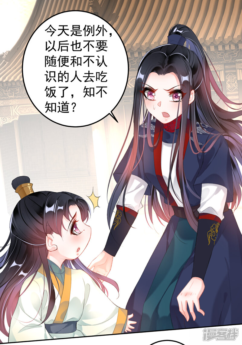 《王爷，你的马甲掉了》第107话 丢失的木簪 第9页