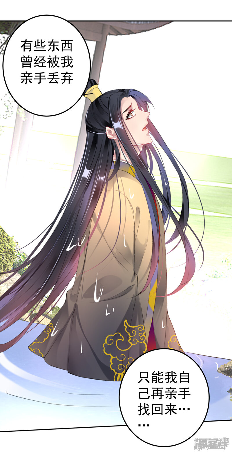 《王爷，你的马甲掉了》第108话 狗男人！ 第12页