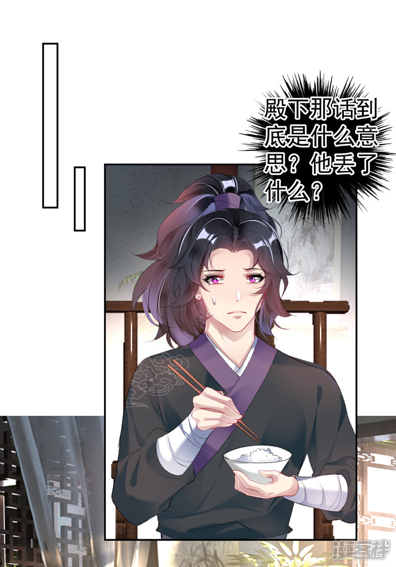 《王爷，你的马甲掉了》第108话 狗男人！ 第13页