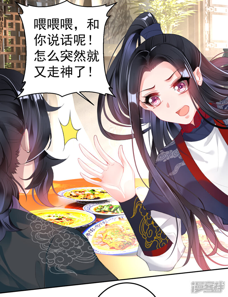 《王爷，你的马甲掉了》第108话 狗男人！ 第14页