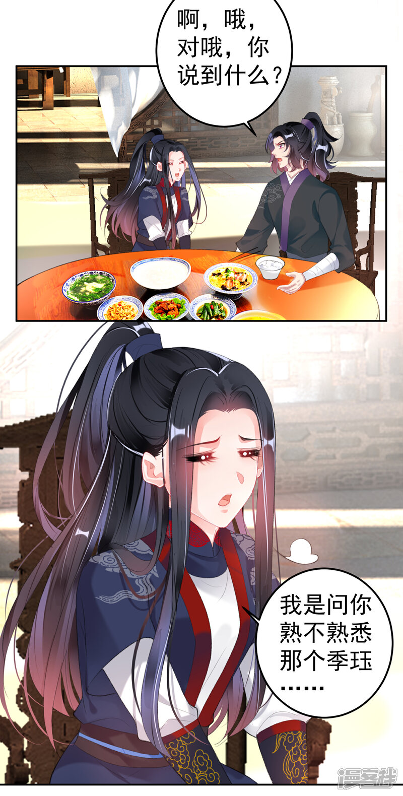 《王爷，你的马甲掉了》第108话 狗男人！ 第15页