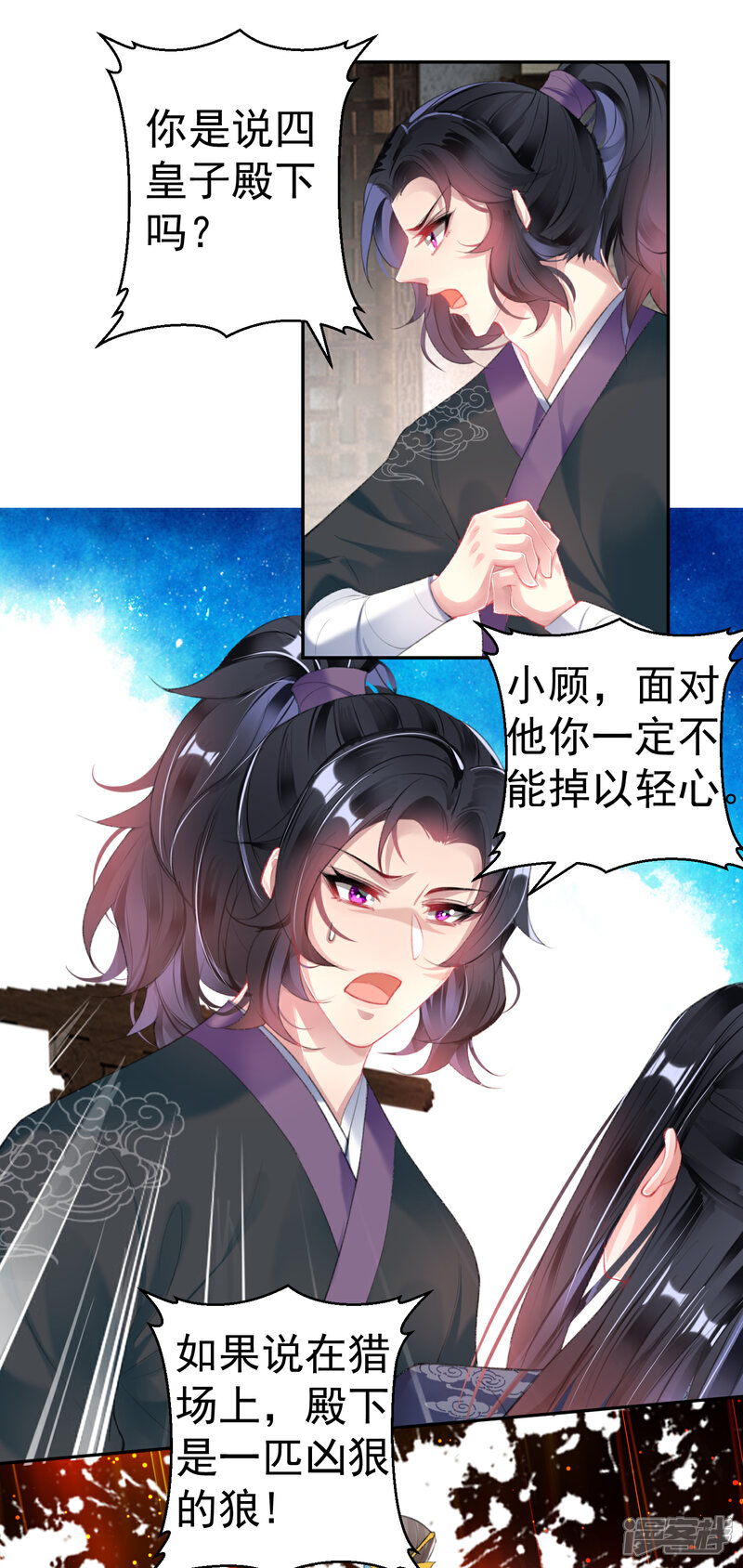 《王爷，你的马甲掉了》第108话 狗男人！ 第16页