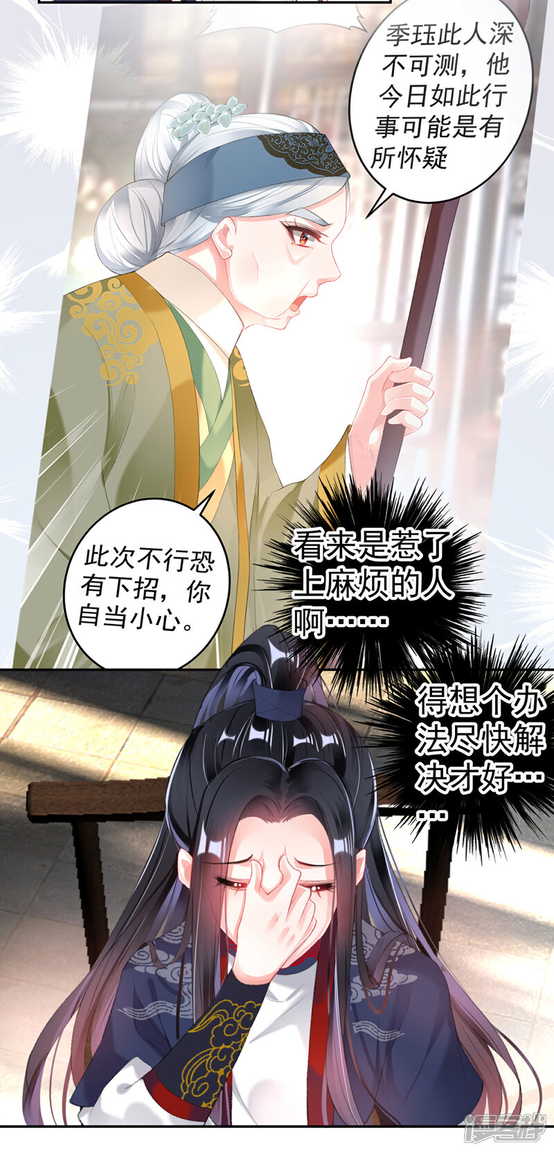 《王爷，你的马甲掉了》第108话 狗男人！ 第18页
