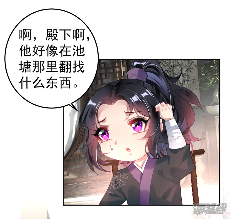 《王爷，你的马甲掉了》第108话 狗男人！ 第20页