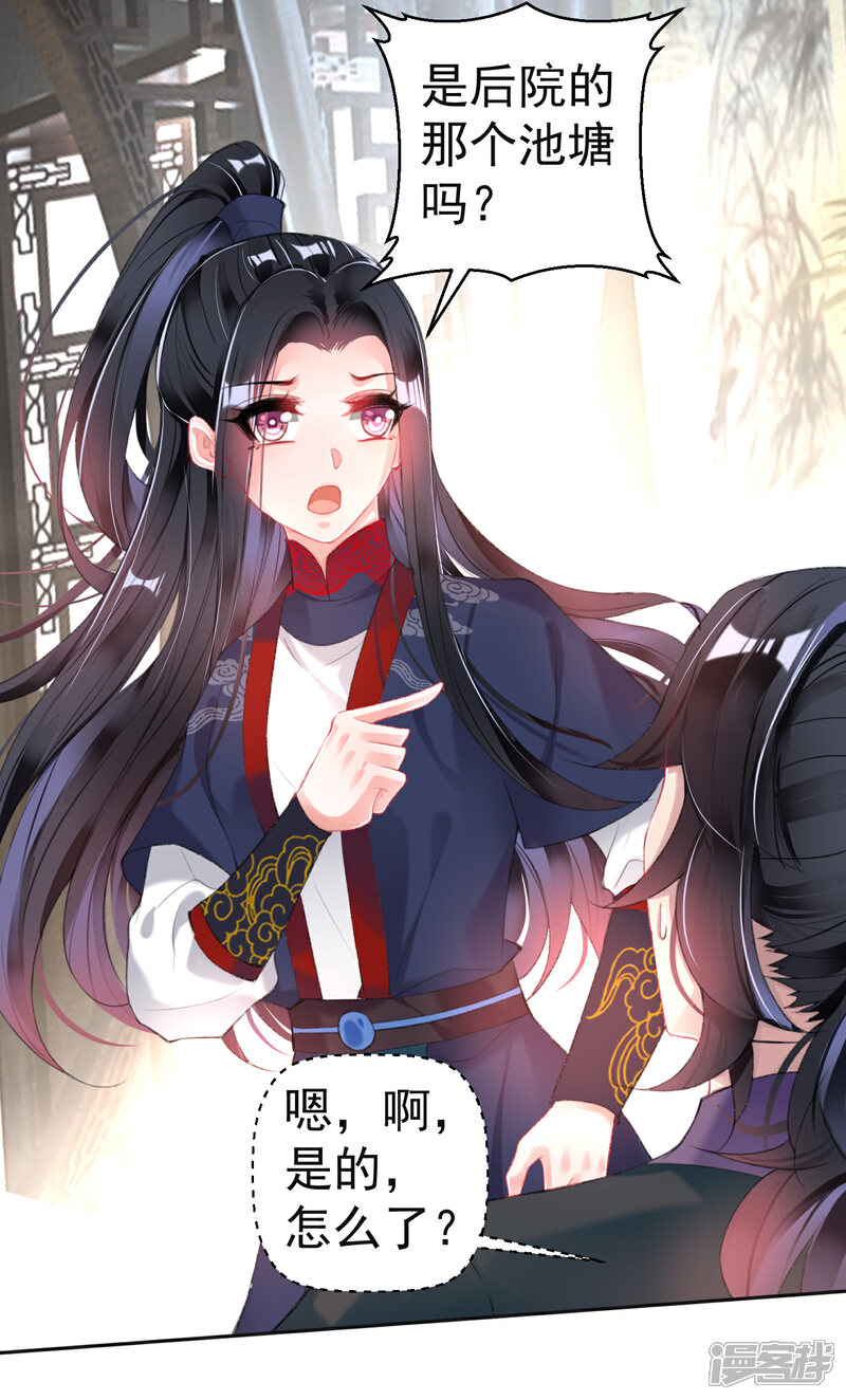 《王爷，你的马甲掉了》第108话 狗男人！ 第23页