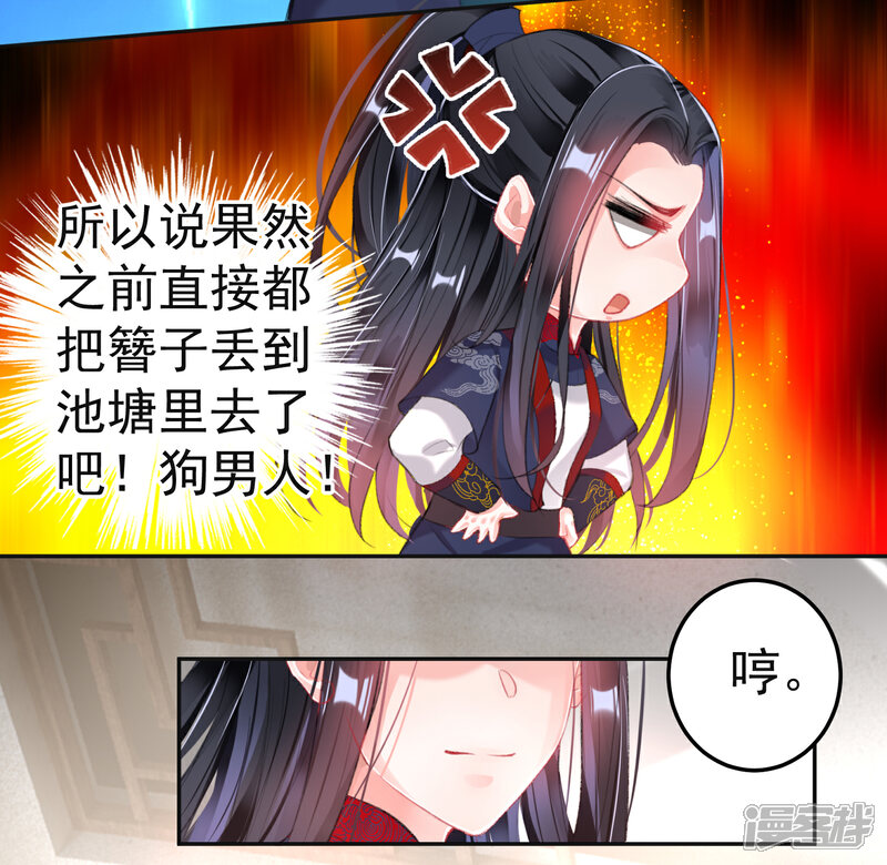 《王爷，你的马甲掉了》第108话 狗男人！ 第26页