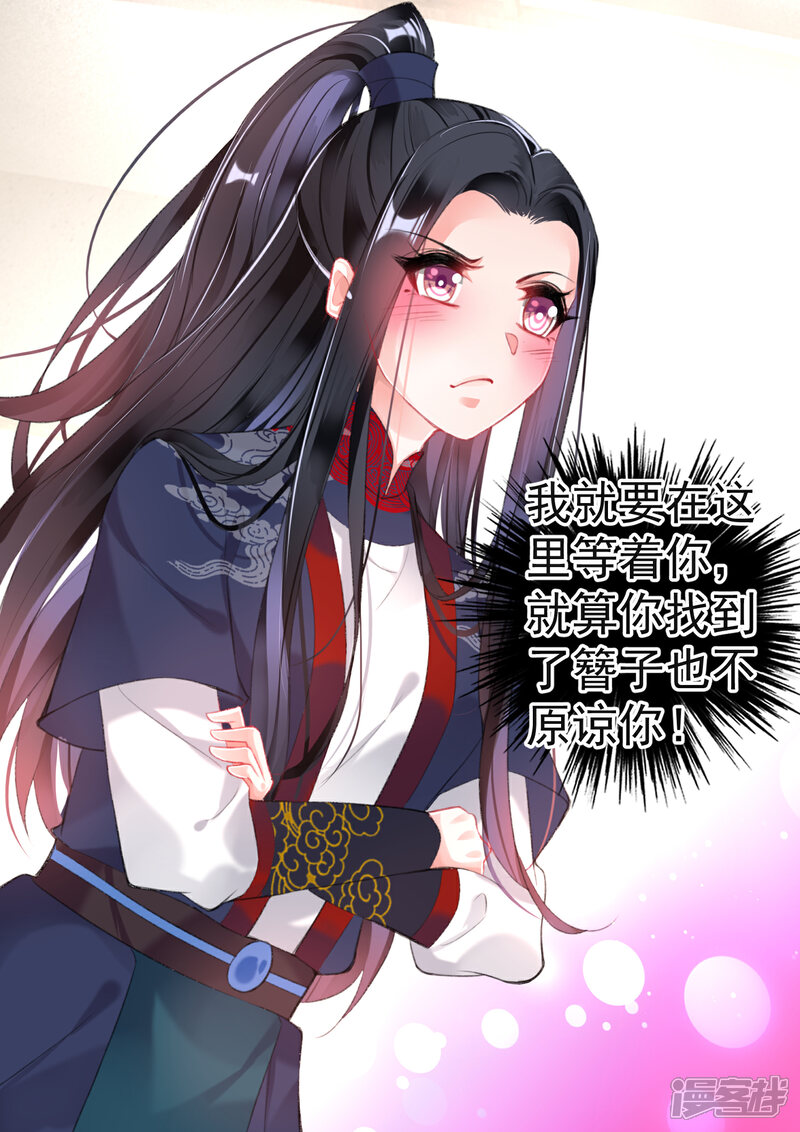 《王爷，你的马甲掉了》第108话 狗男人！ 第27页