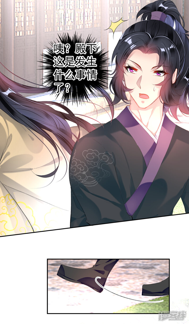 《王爷，你的马甲掉了》第108话 狗男人！ 第3页