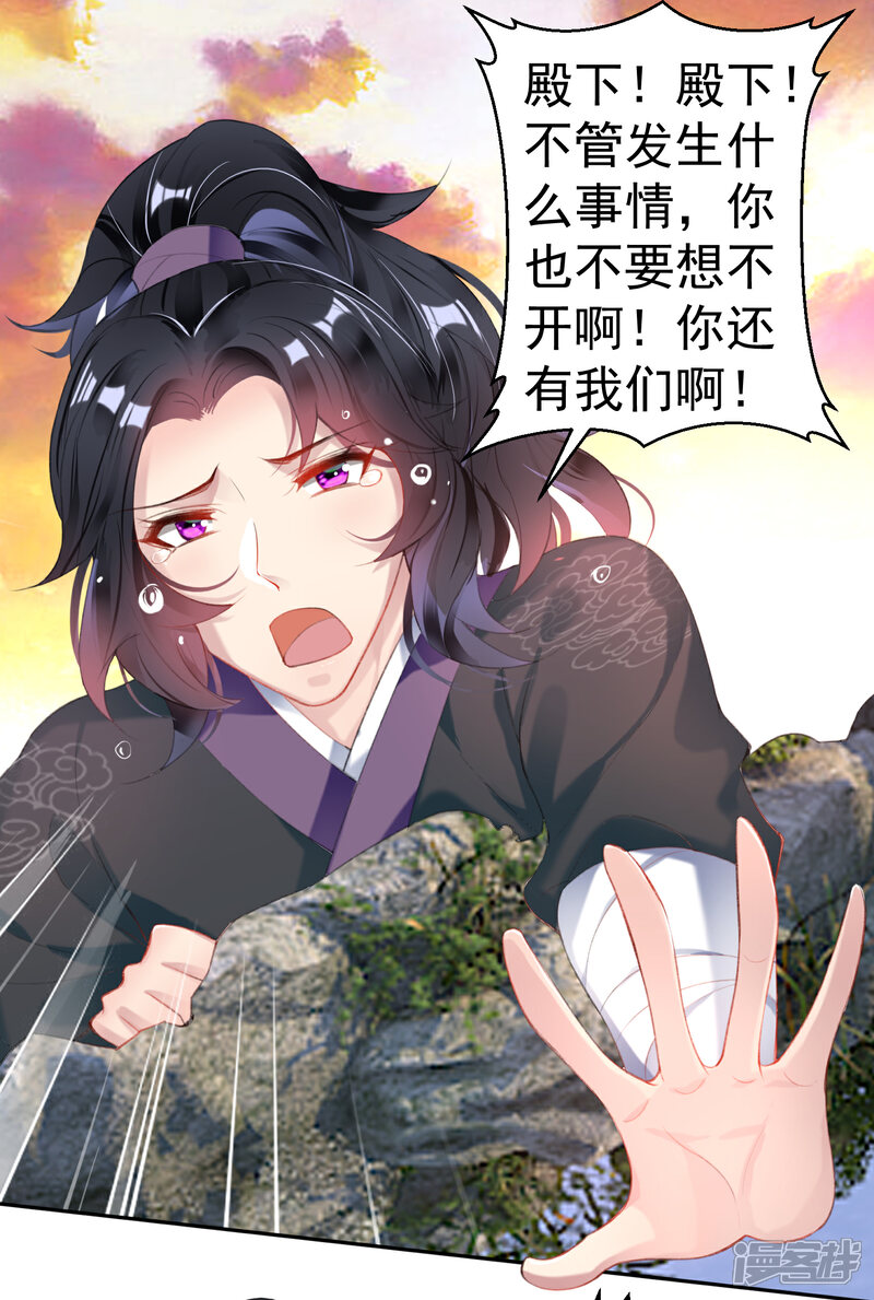 《王爷，你的马甲掉了》第108话 狗男人！ 第5页