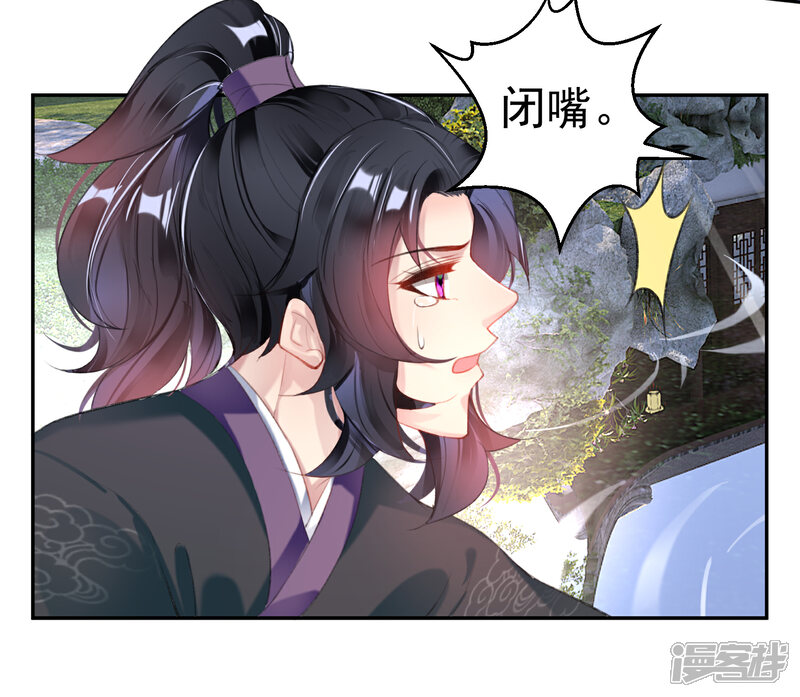《王爷，你的马甲掉了》第108话 狗男人！ 第6页