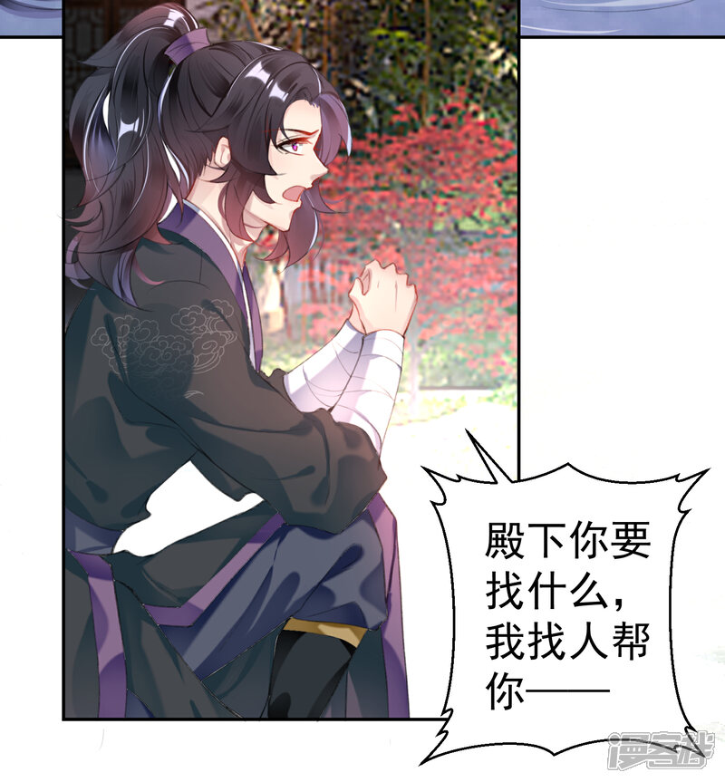 《王爷，你的马甲掉了》第108话 狗男人！ 第9页