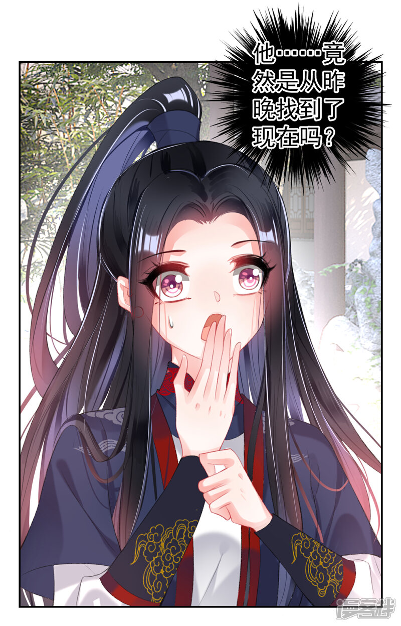 《王爷，你的马甲掉了》第109话 你别不理我 第14页
