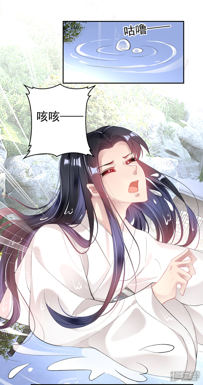 《王爷，你的马甲掉了》第109话 你别不理我 第15页