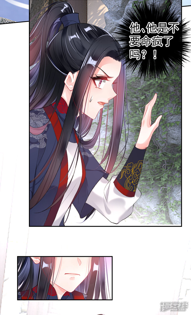 《王爷，你的马甲掉了》第109话 你别不理我 第16页
