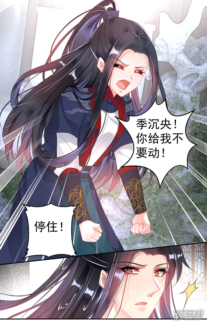 《王爷，你的马甲掉了》第109话 你别不理我 第17页