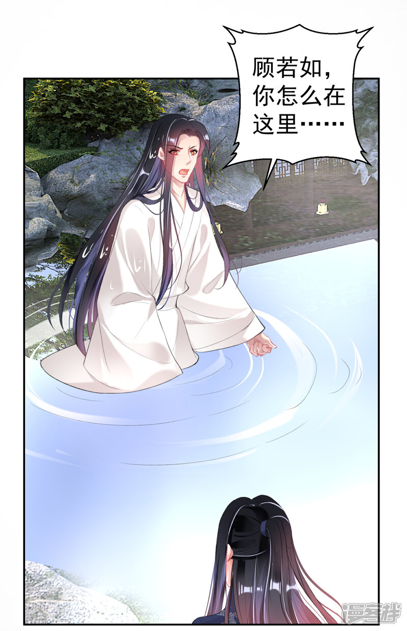 《王爷，你的马甲掉了》第109话 你别不理我 第18页