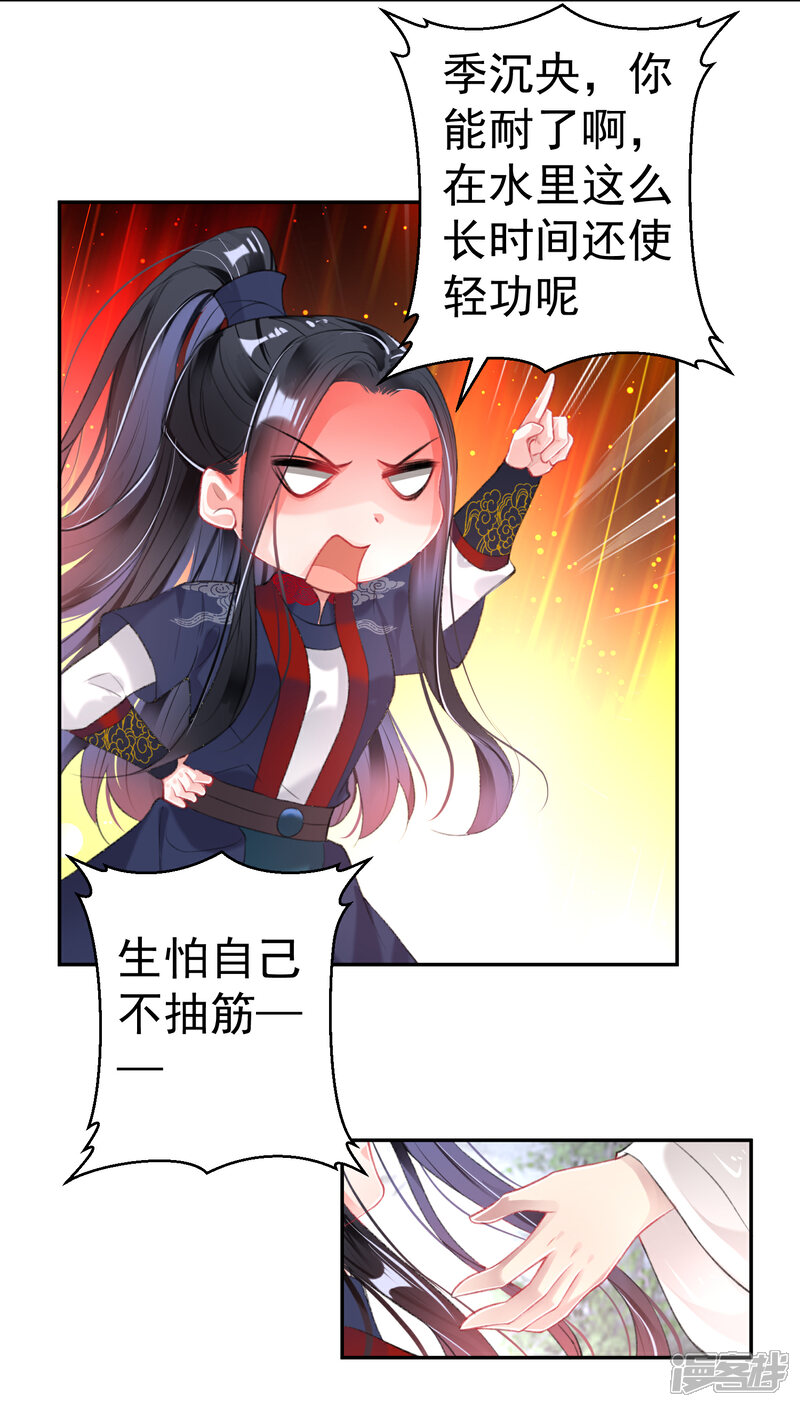 《王爷，你的马甲掉了》第109话 你别不理我 第23页