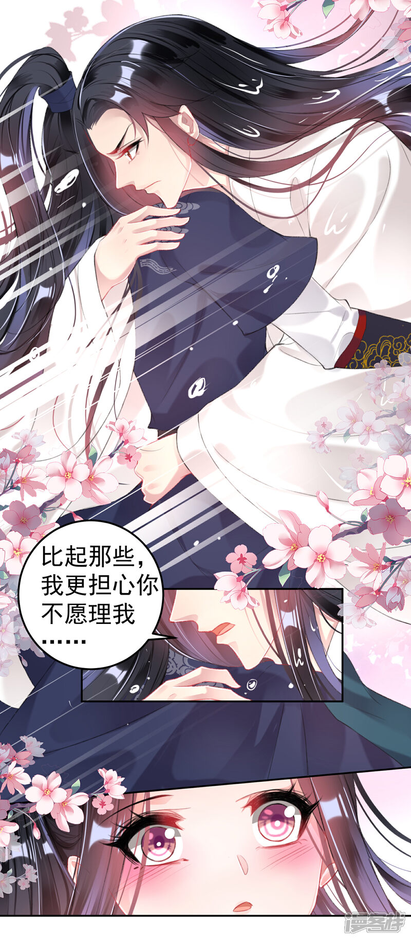 《王爷，你的马甲掉了》第109话 你别不理我 第25页