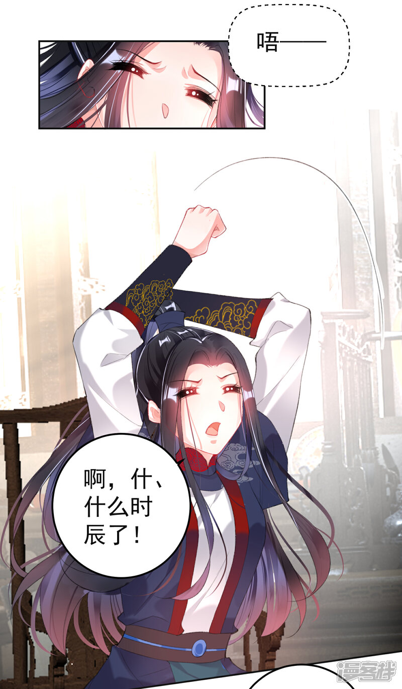 《王爷，你的马甲掉了》第109话 你别不理我 第3页
