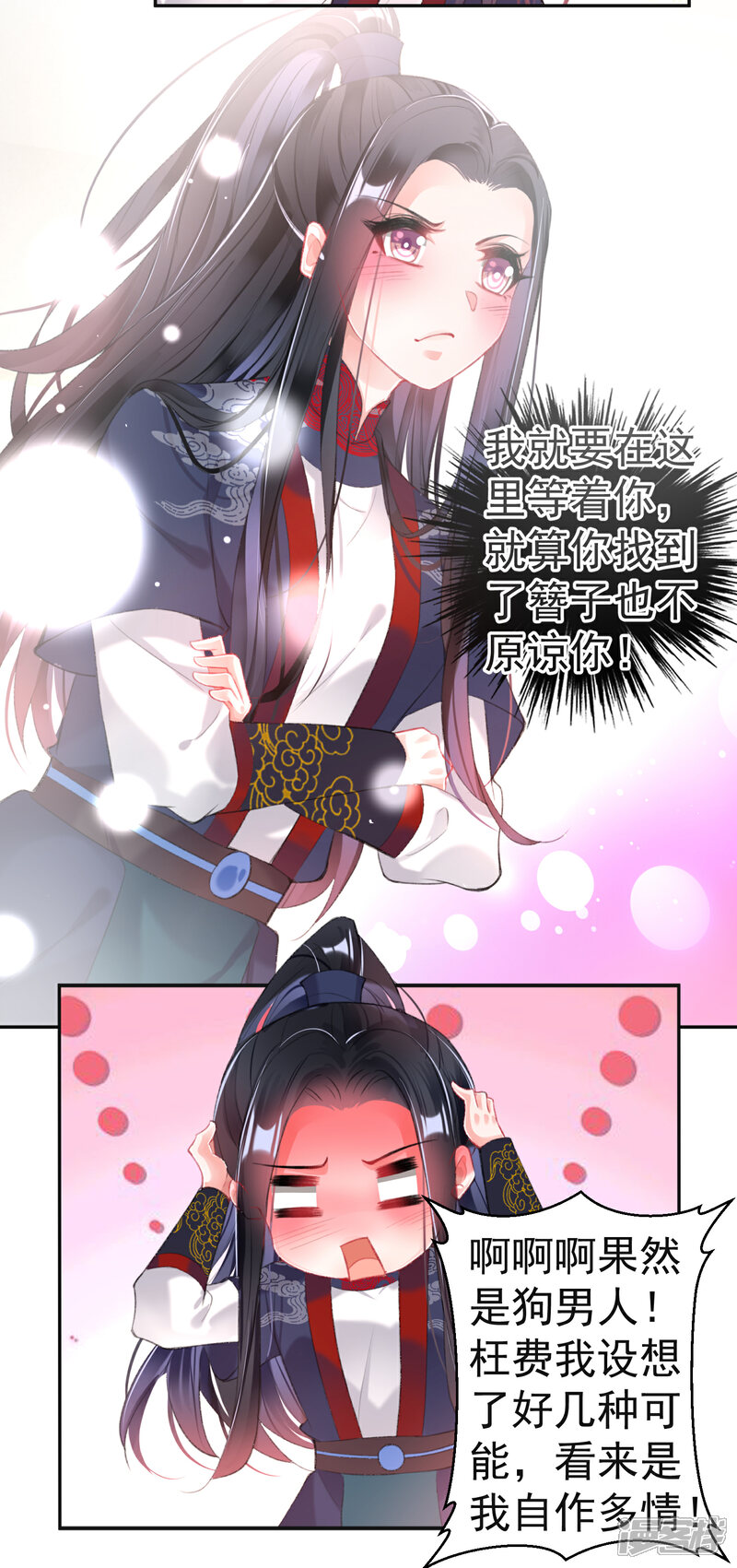 《王爷，你的马甲掉了》第109话 你别不理我 第5页