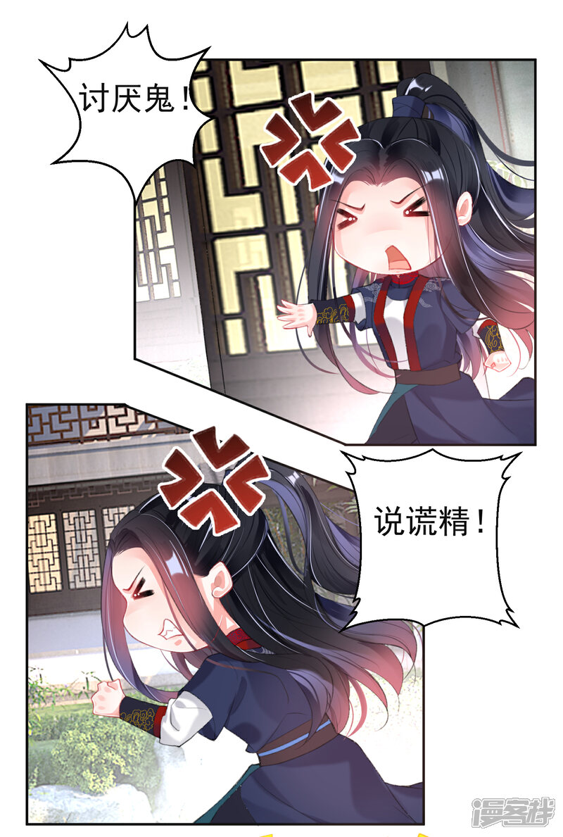 《王爷，你的马甲掉了》第109话 你别不理我 第6页