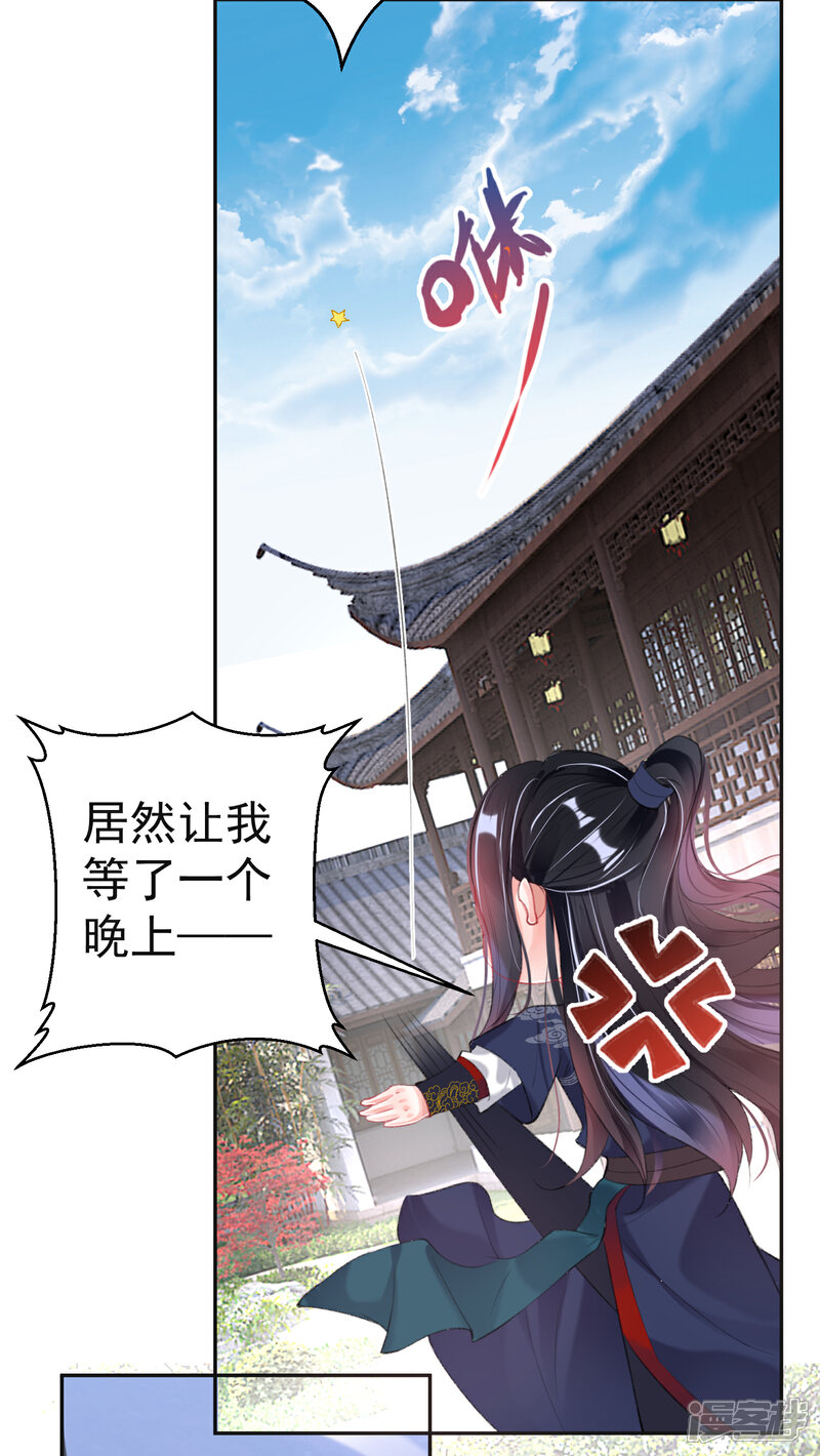 《王爷，你的马甲掉了》第109话 你别不理我 第8页