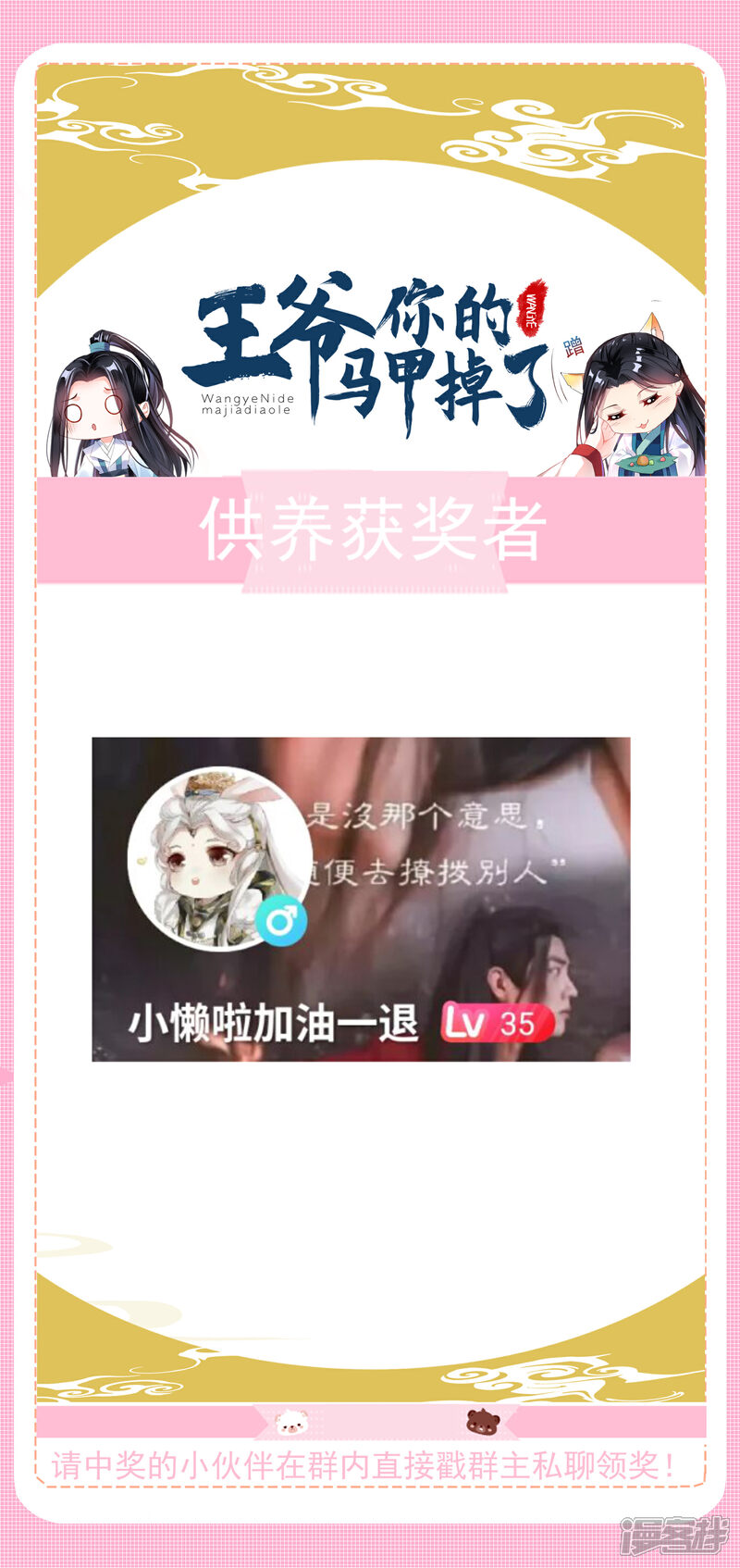 《王爷，你的马甲掉了》供养活动名单 第1页