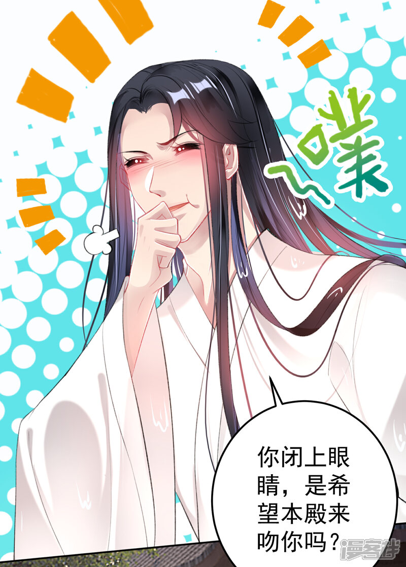 《王爷，你的马甲掉了》第110话 亲亲抱抱耍流氓 第11页