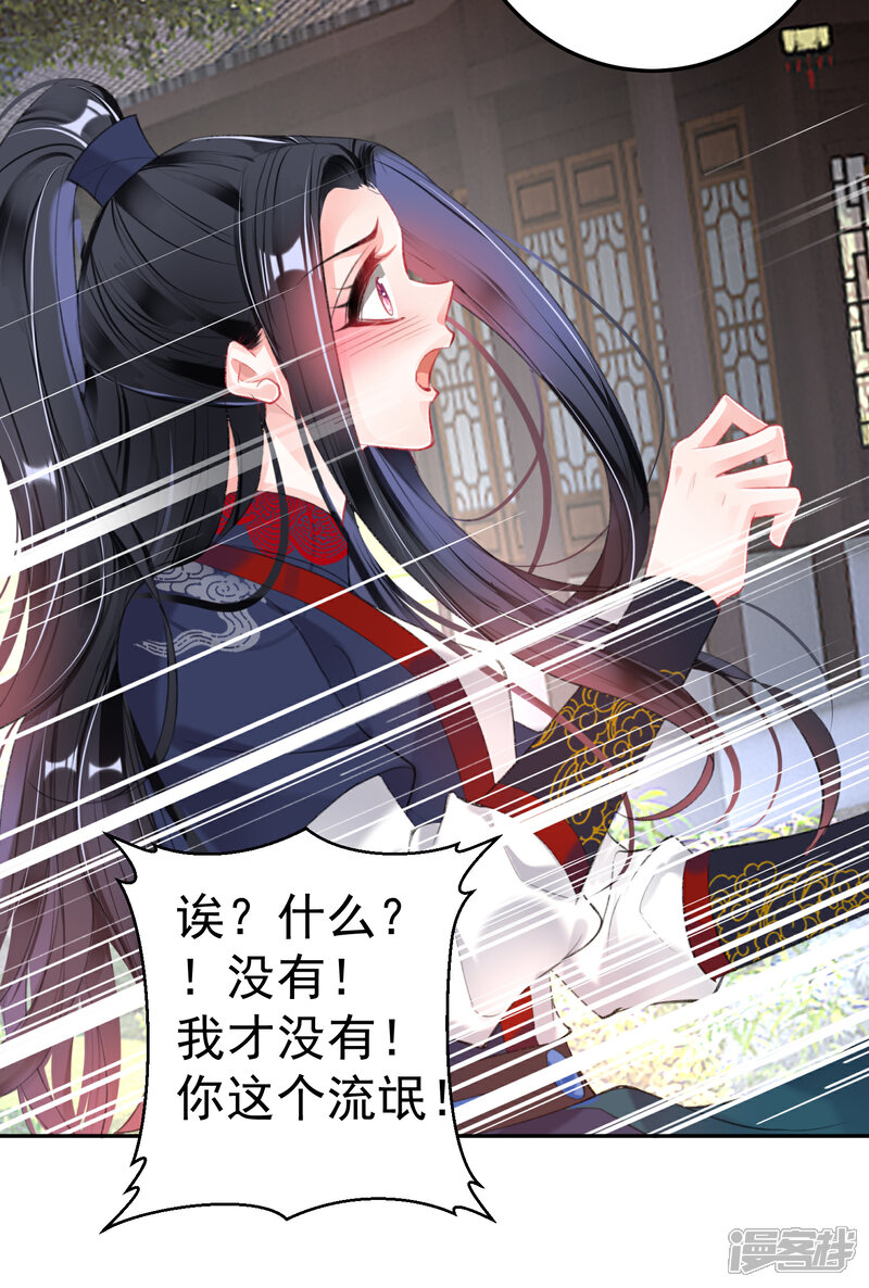 《王爷，你的马甲掉了》第110话 亲亲抱抱耍流氓 第12页